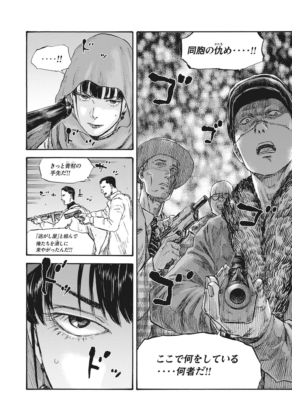 Manchuria Opium Squad 満州アヘンスクワッド 第40話 - 6