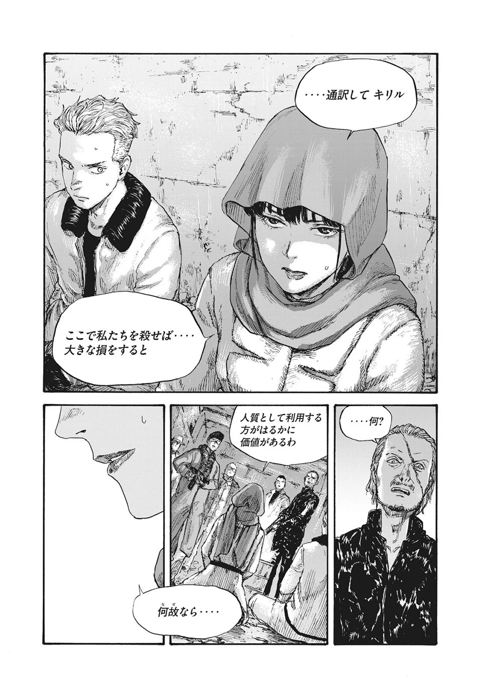 Manchuria Opium Squad 満州アヘンスクワッド 第40話 - 7