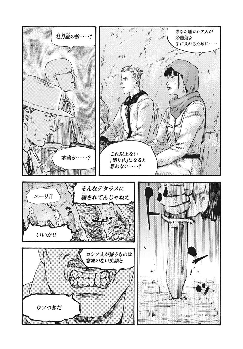 Manchuria Opium Squad 満州アヘンスクワッド 第40話 - 9