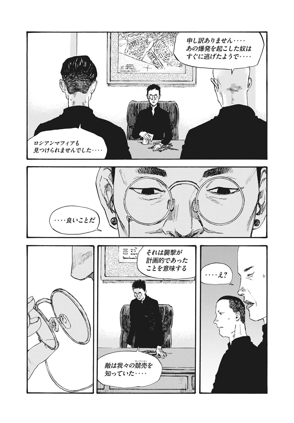 Manchuria Opium Squad 満州アヘンスクワッド 第40話 - 12