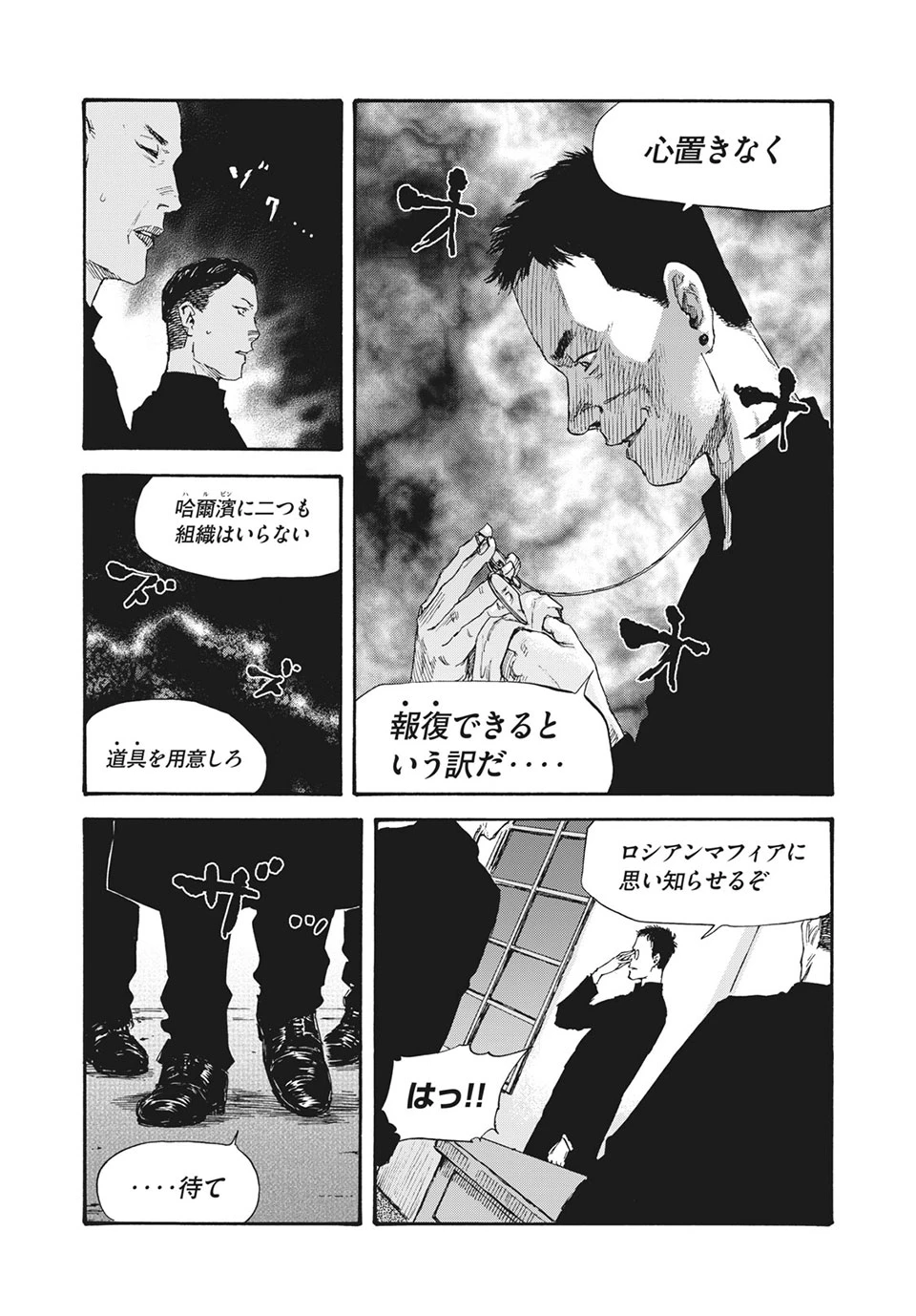 Manchuria Opium Squad 満州アヘンスクワッド 第40話 - 13