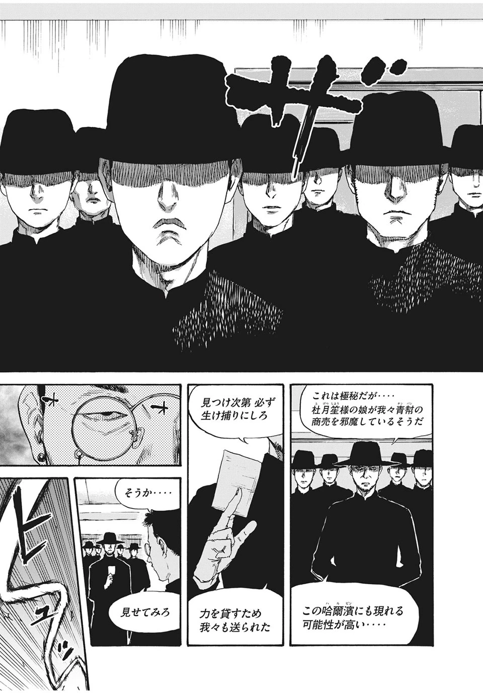 Manchuria Opium Squad 満州アヘンスクワッド 第40話 - 15