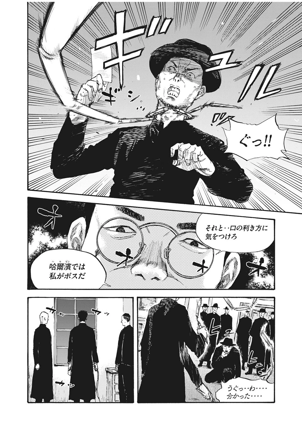 Manchuria Opium Squad 満州アヘンスクワッド 第40話 - 16
