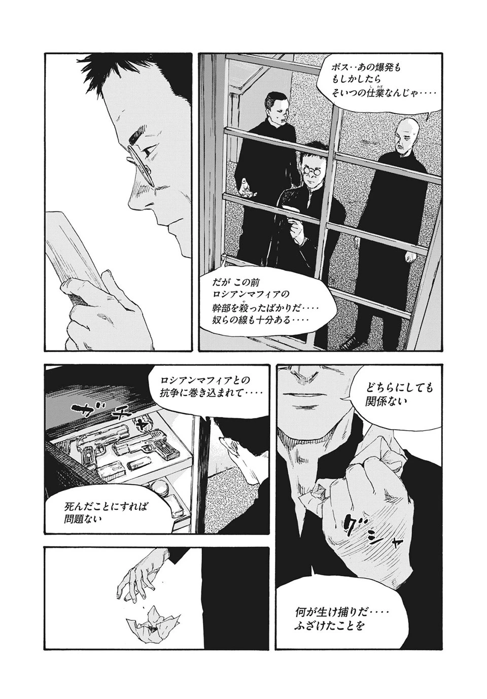 Manchuria Opium Squad 満州アヘンスクワッド 第40話 - 17