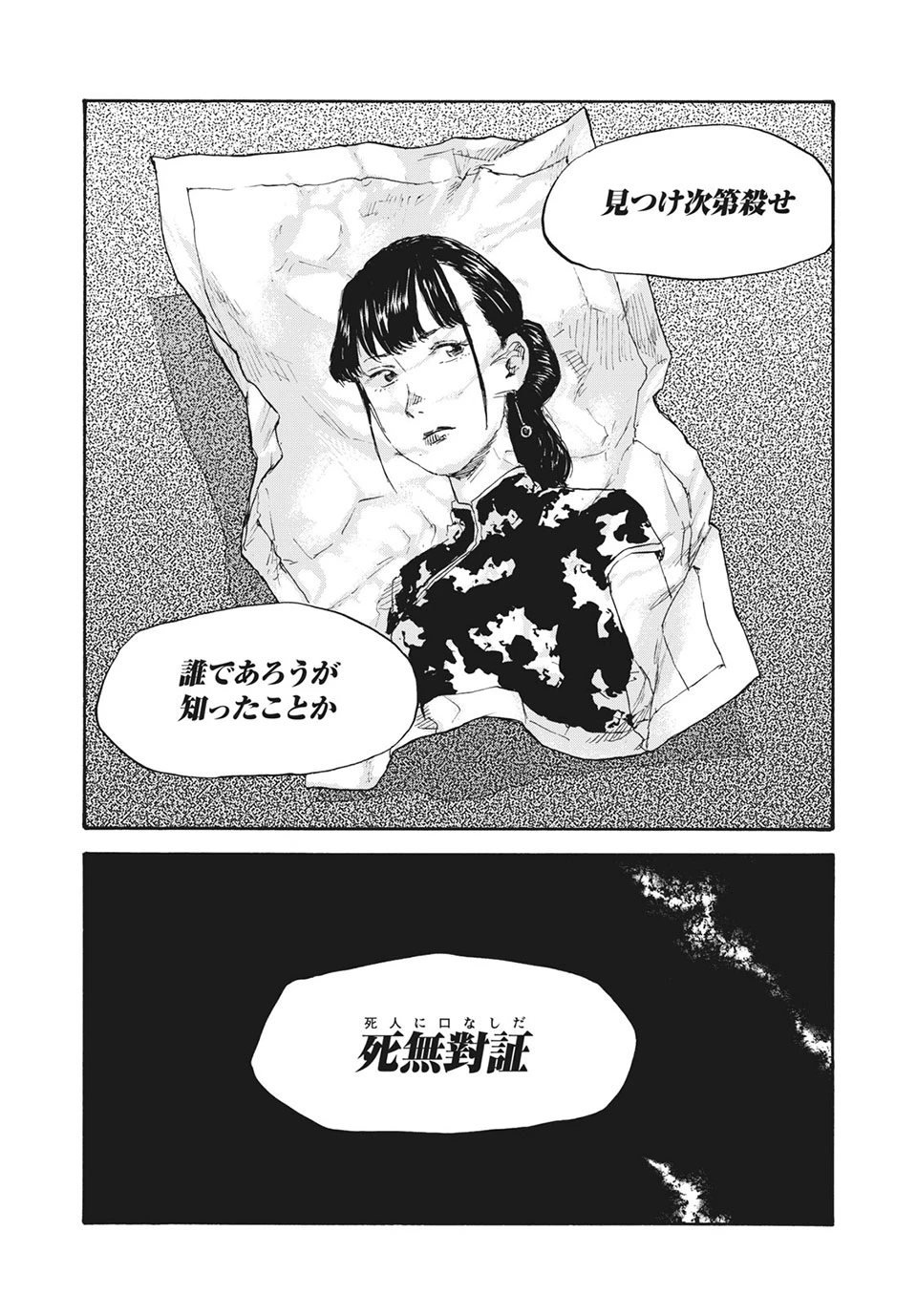 Manchuria Opium Squad 満州アヘンスクワッド 第40話 - 18