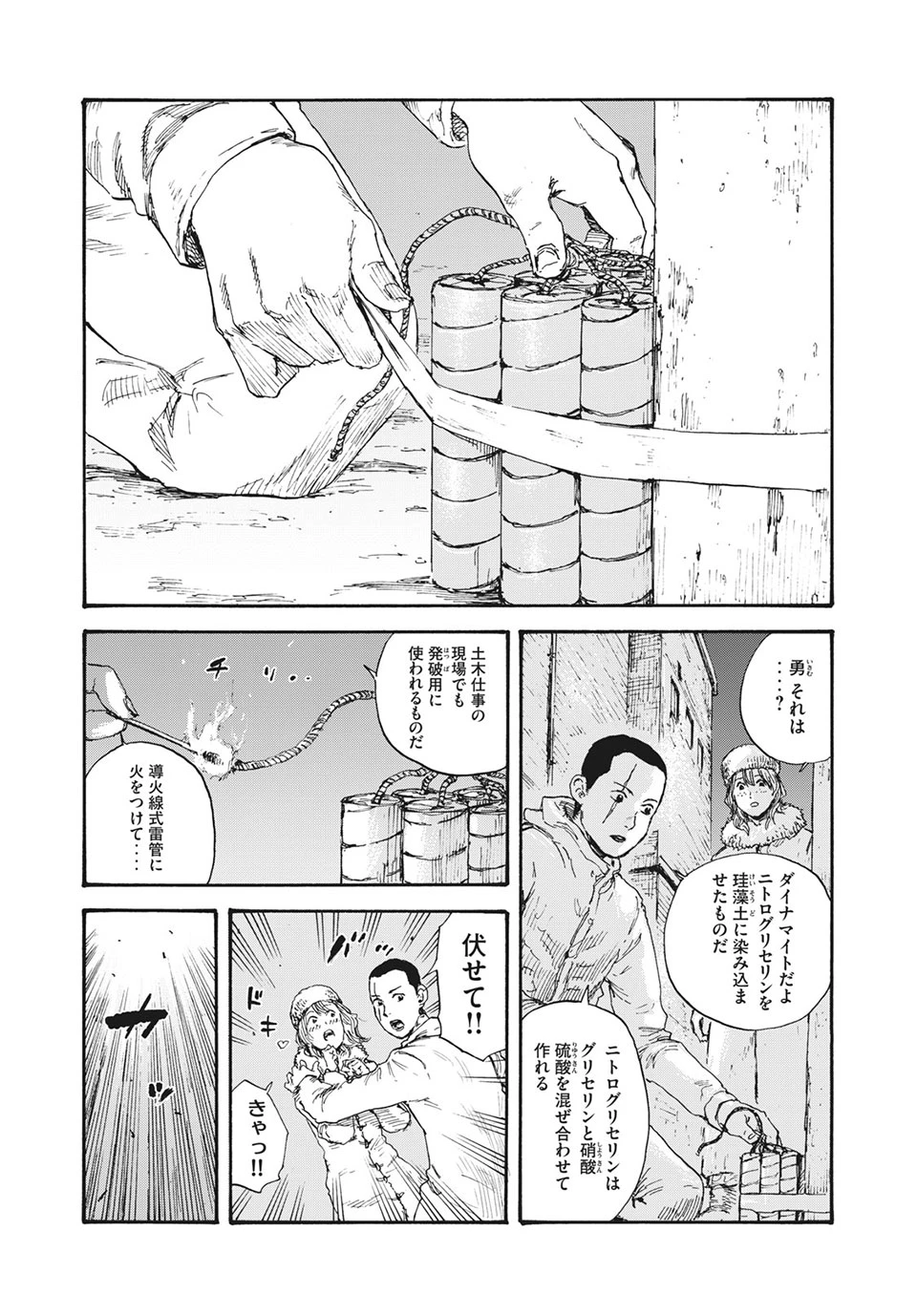 Manchuria Opium Squad 満州アヘンスクワッド 第39話 - 1