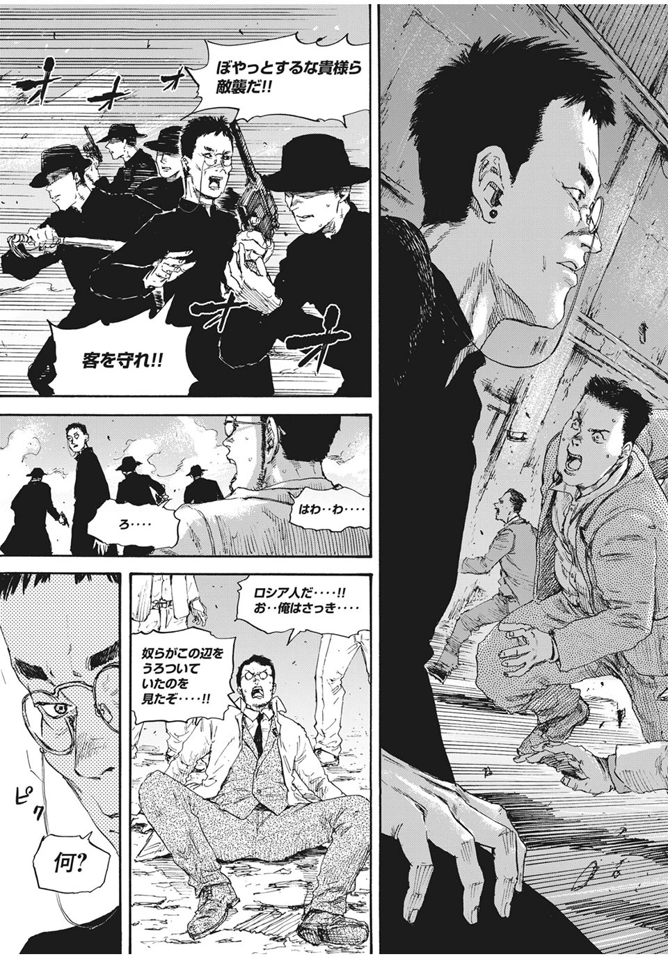 Manchuria Opium Squad 満州アヘンスクワッド 第39話 - 3