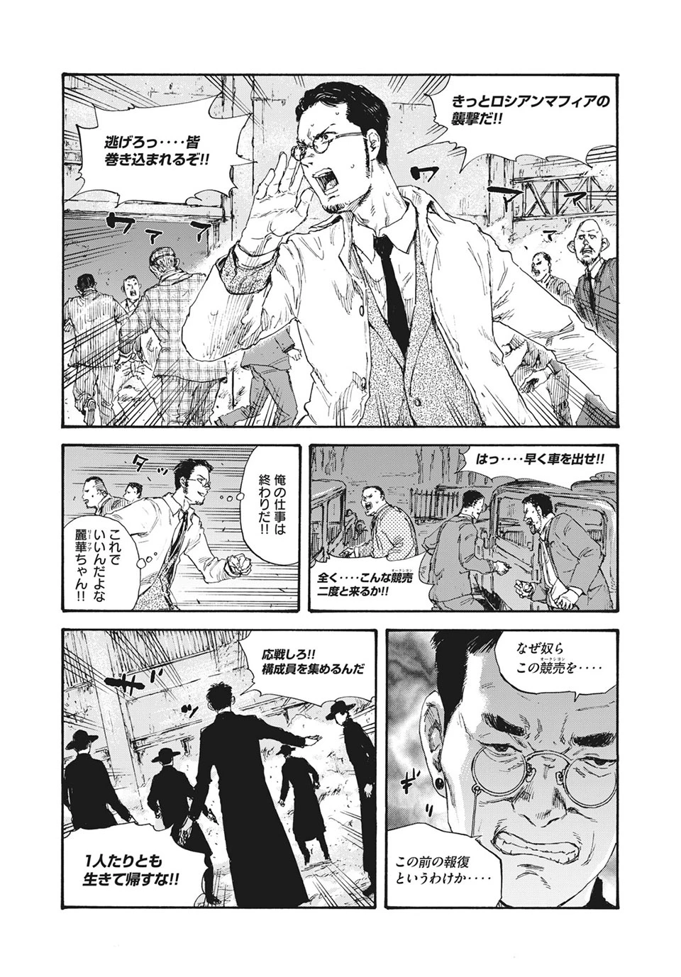 Manchuria Opium Squad 満州アヘンスクワッド 第39話 - 4