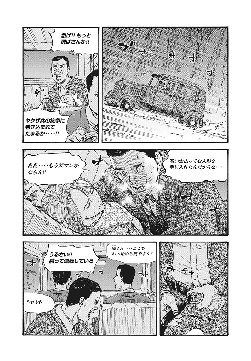 Manchuria Opium Squad 満州アヘンスクワッド 第39話 - 5