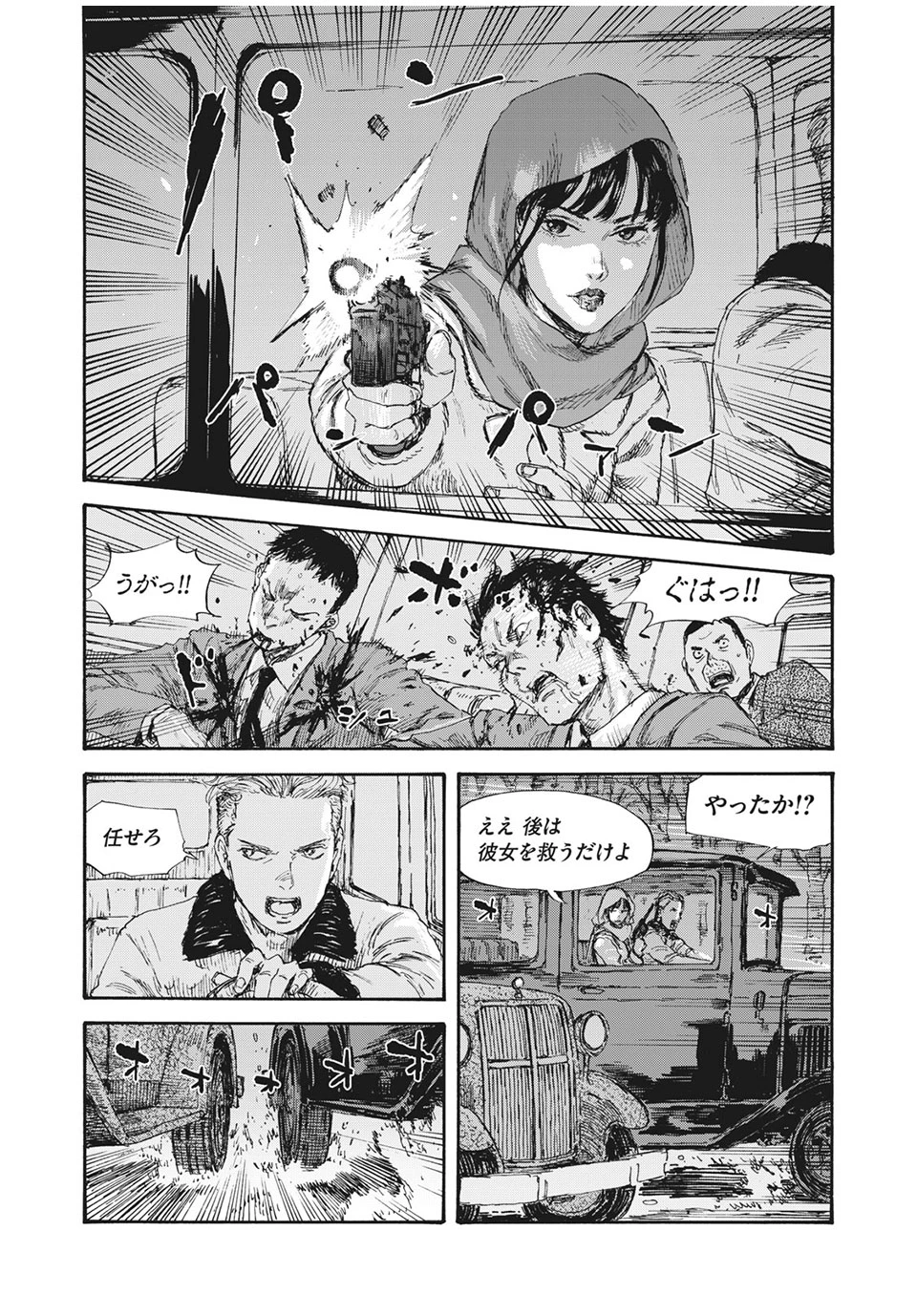 Manchuria Opium Squad 満州アヘンスクワッド 第39話 - 9