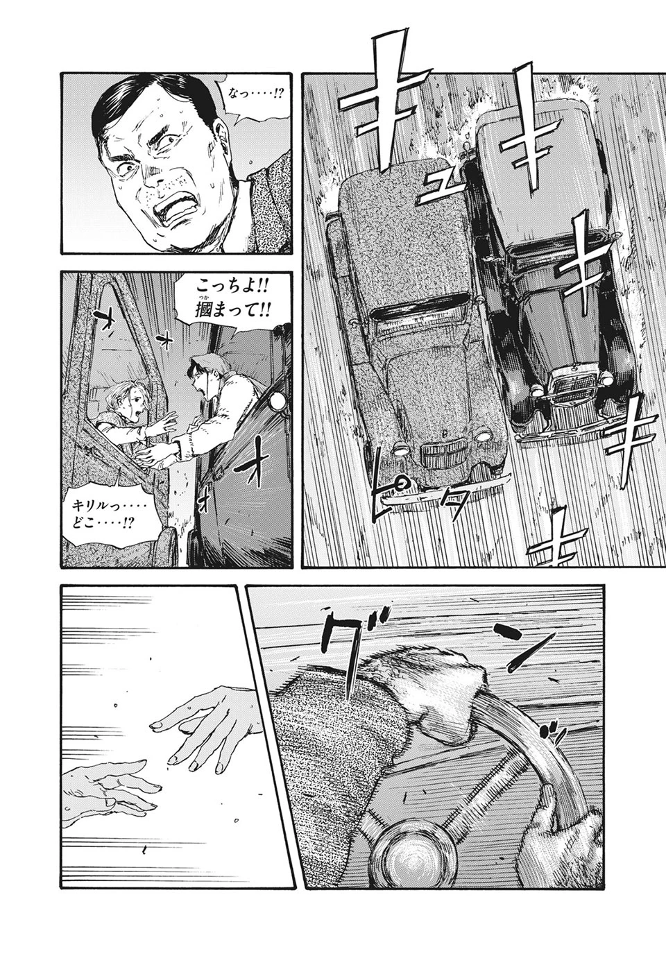Manchuria Opium Squad 満州アヘンスクワッド 第39話 - 10
