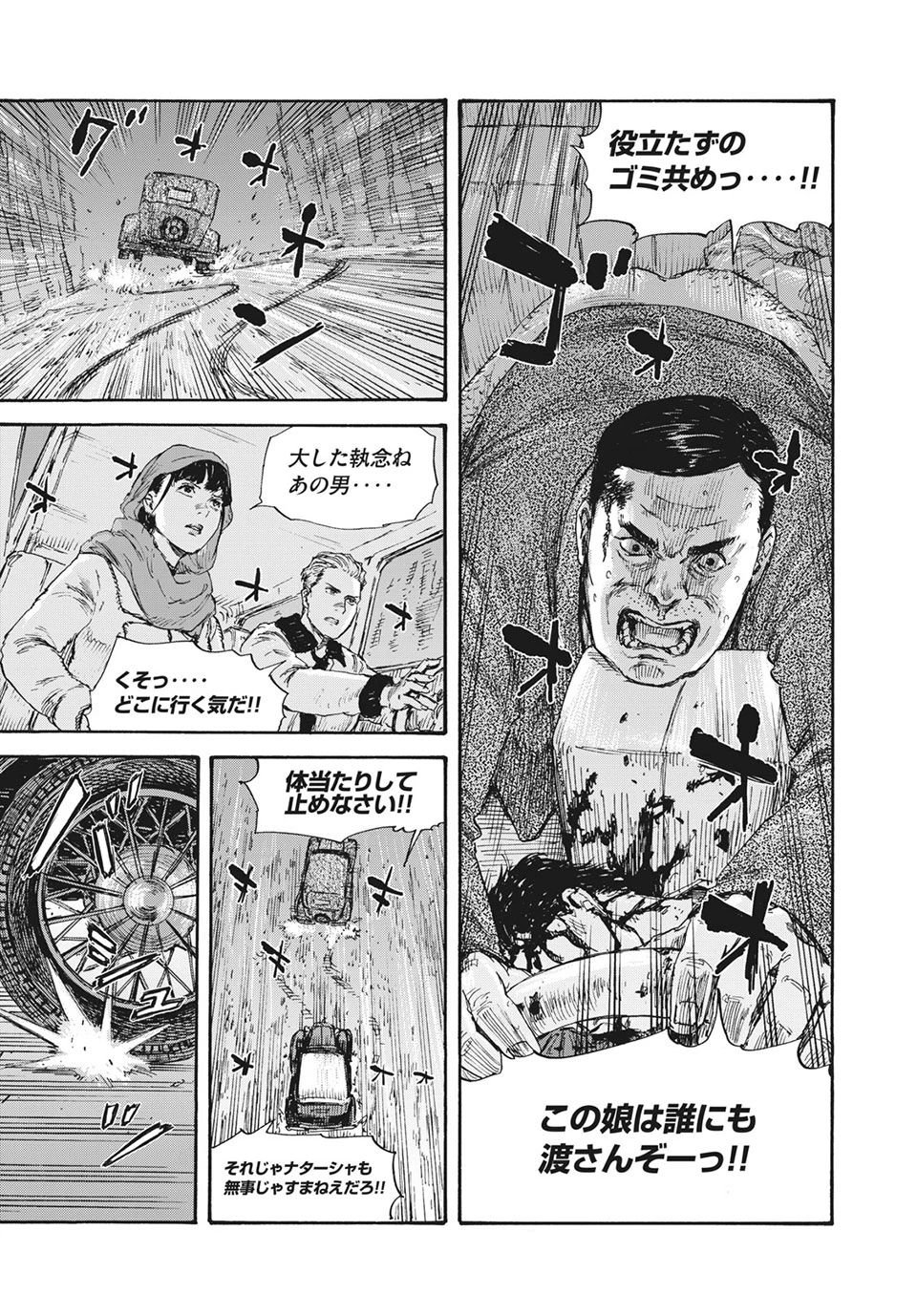 Manchuria Opium Squad 満州アヘンスクワッド 第39話 - 11