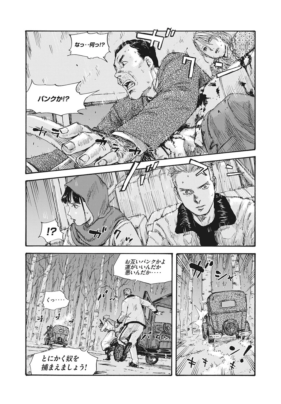 Manchuria Opium Squad 満州アヘンスクワッド 第39話 - 12