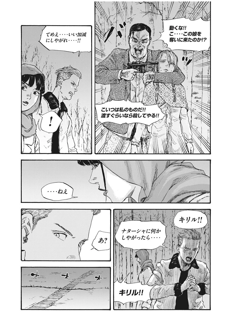 Manchuria Opium Squad 満州アヘンスクワッド 第39話 - 13