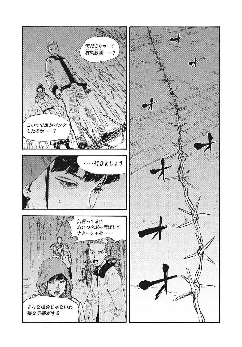 Manchuria Opium Squad 満州アヘンスクワッド 第39話 - 14