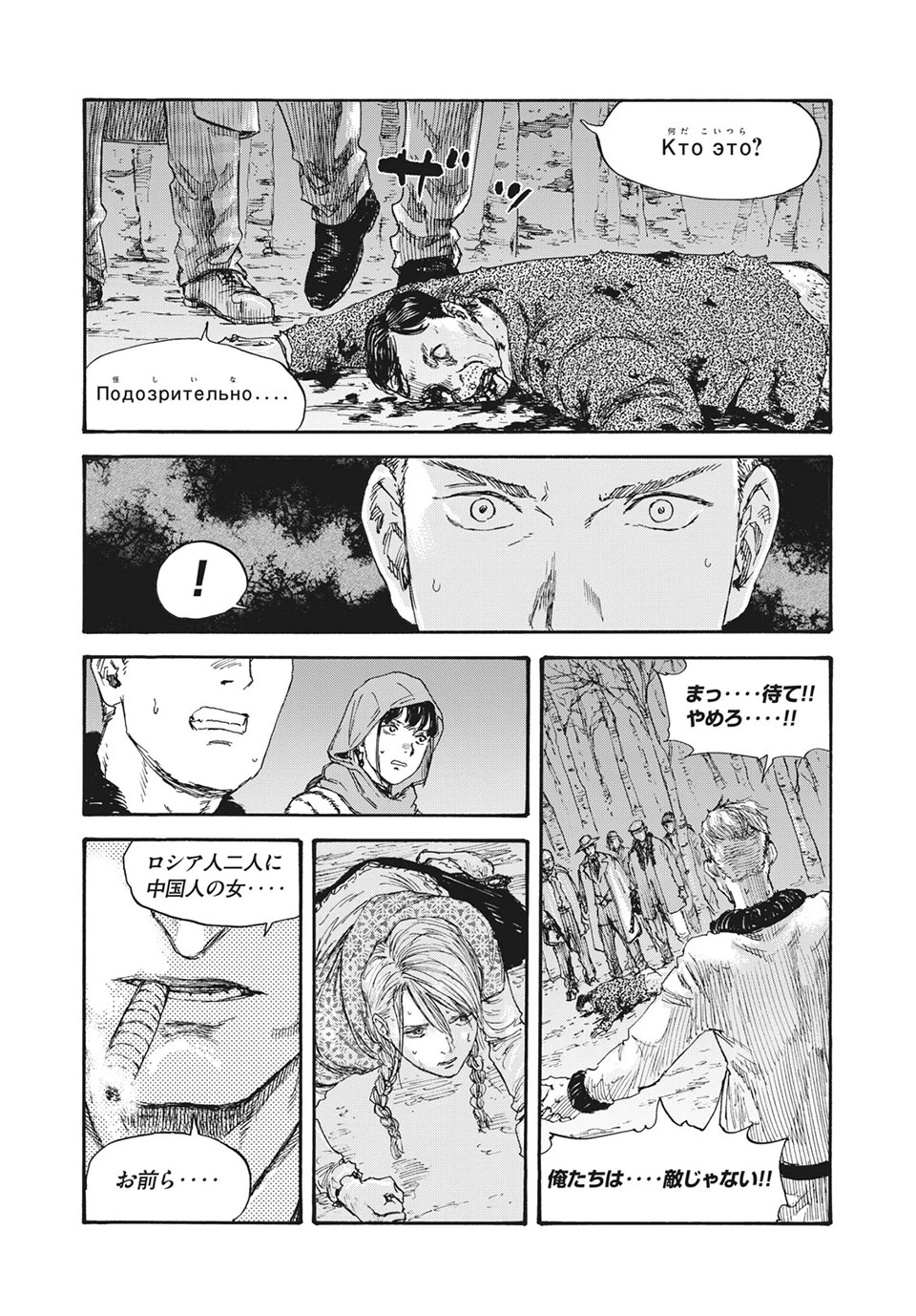Manchuria Opium Squad 満州アヘンスクワッド 第39話 - 17