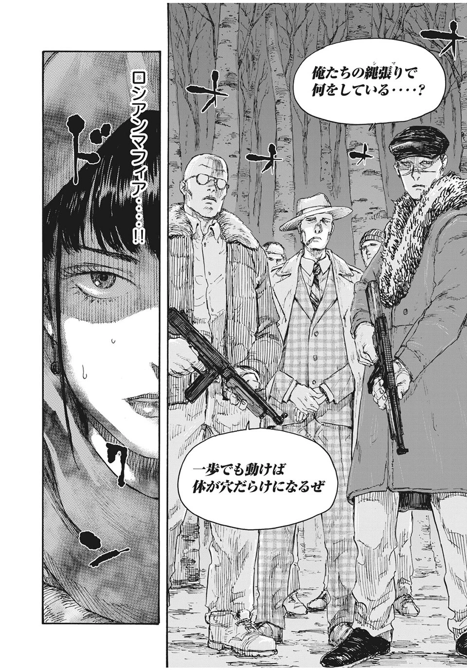 Manchuria Opium Squad 満州アヘンスクワッド 第39話 - 18