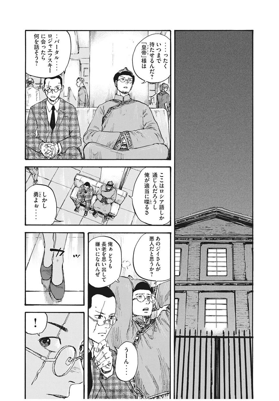 Manchuria Opium Squad 満州アヘンスクワッド 第38話 - 1