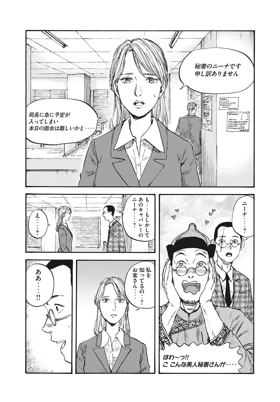 Manchuria Opium Squad 満州アヘンスクワッド 第38話 - 2