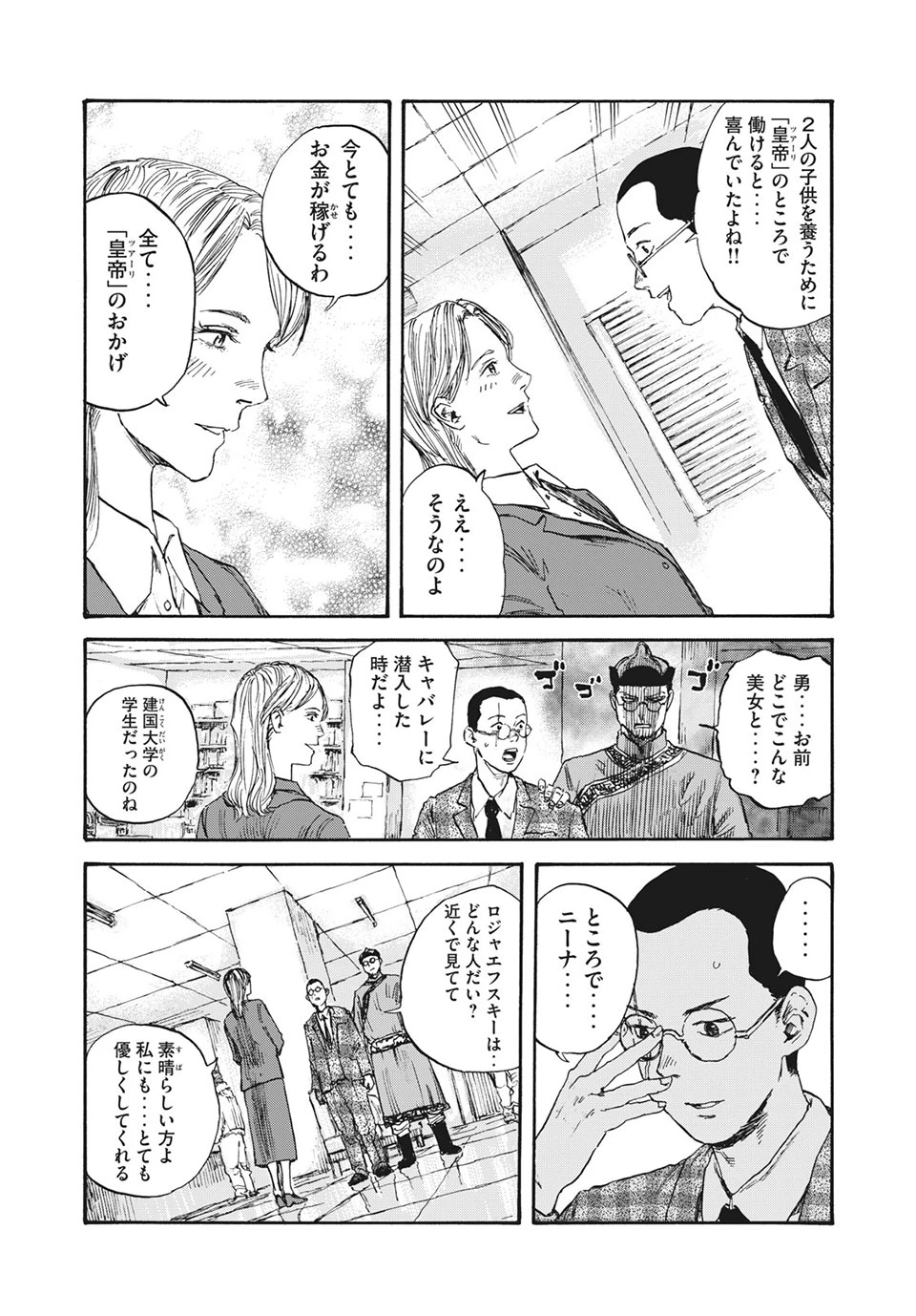 Manchuria Opium Squad 満州アヘンスクワッド 第38話 - 3