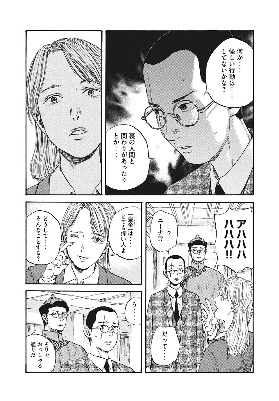 Manchuria Opium Squad 満州アヘンスクワッド 第38話 - 4