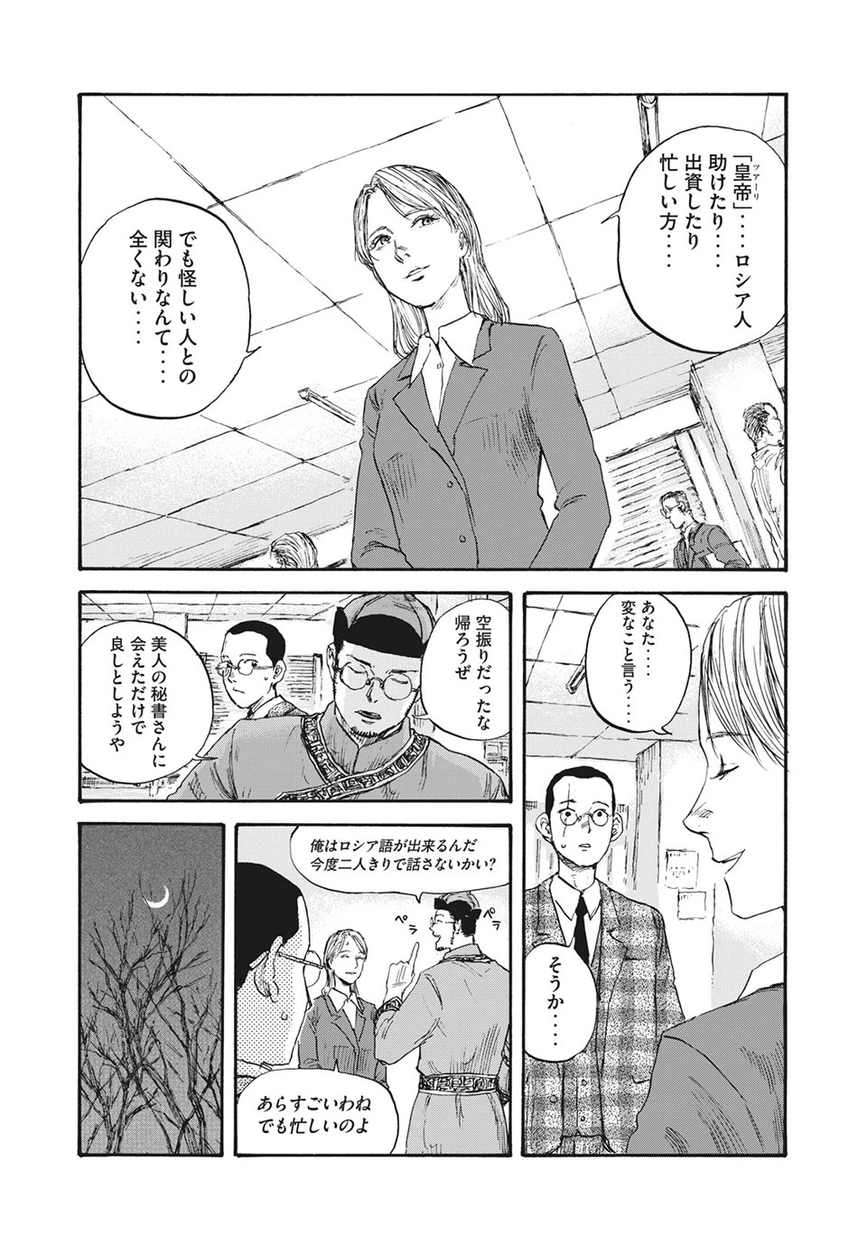 Manchuria Opium Squad 満州アヘンスクワッド 第38話 - 5