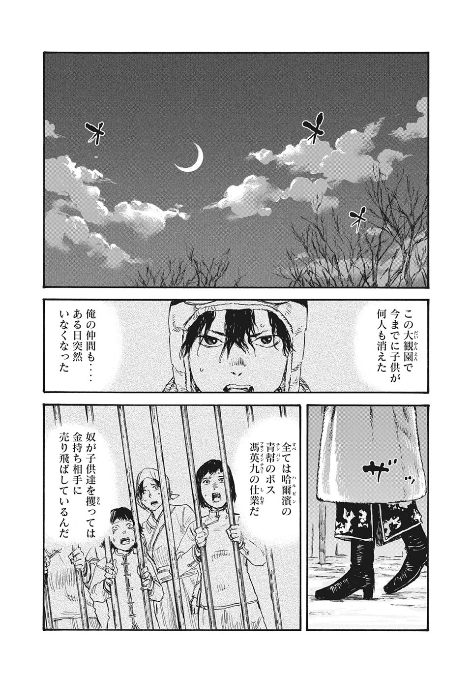 Manchuria Opium Squad 満州アヘンスクワッド 第38話 - 6