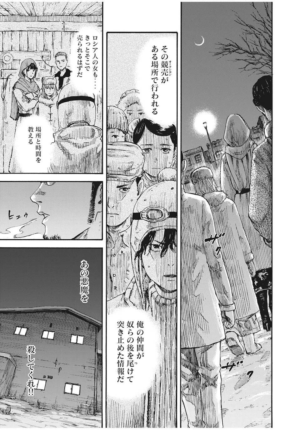 Manchuria Opium Squad 満州アヘンスクワッド 第38話 - 7