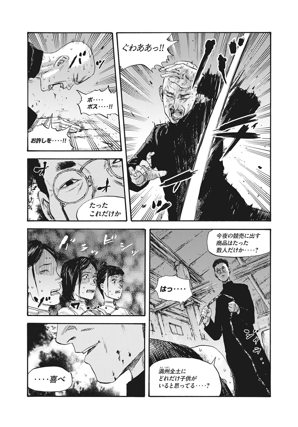 Manchuria Opium Squad 満州アヘンスクワッド 第38話 - 9