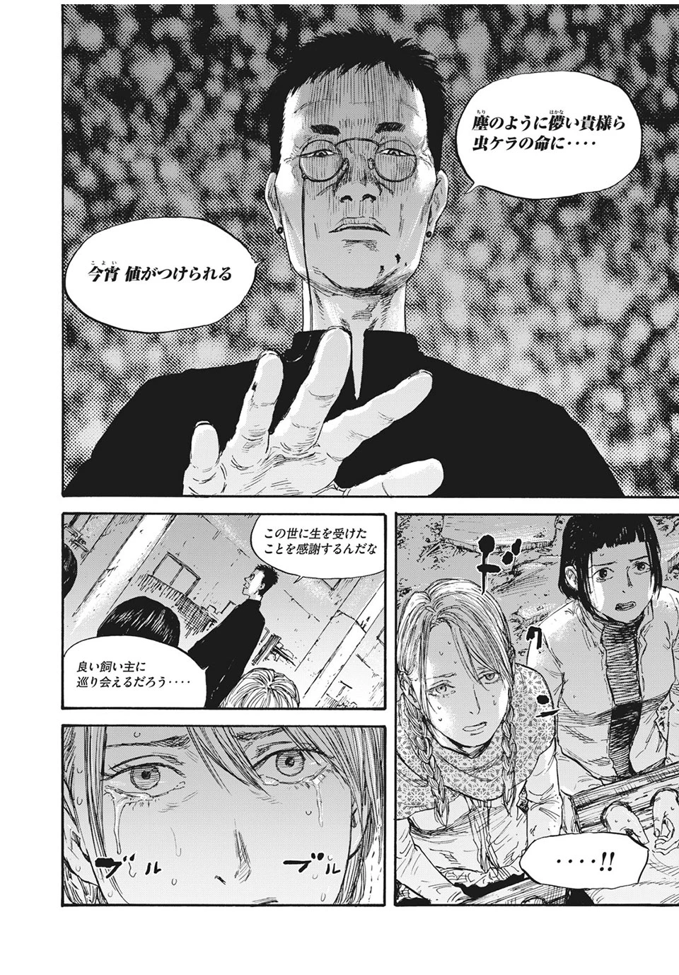 Manchuria Opium Squad 満州アヘンスクワッド 第38話 - 10