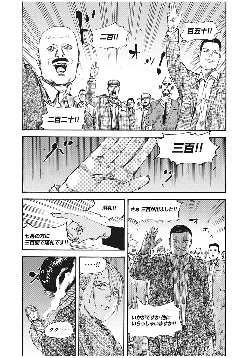 Manchuria Opium Squad 満州アヘンスクワッド 第38話 - 15