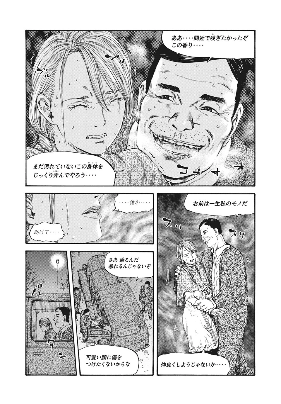 Manchuria Opium Squad 満州アヘンスクワッド 第38話 - 16