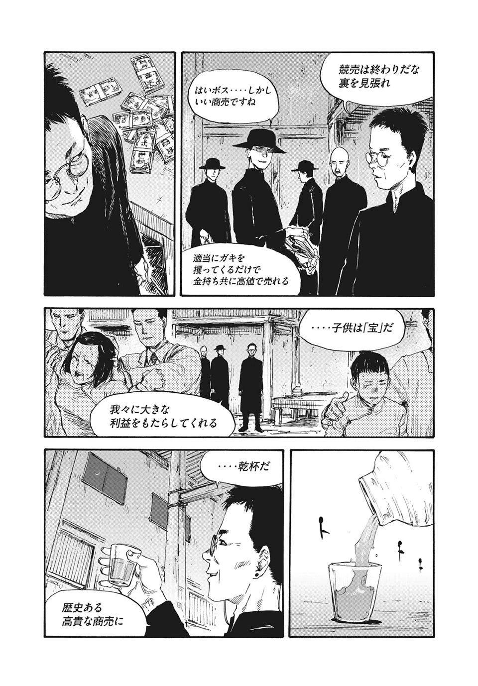 Manchuria Opium Squad 満州アヘンスクワッド 第38話 - 17