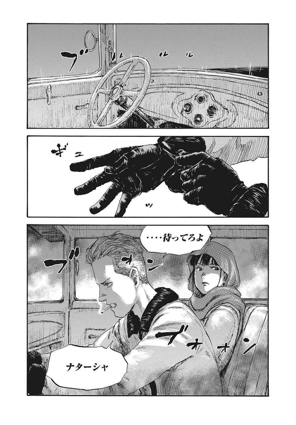 Manchuria Opium Squad 満州アヘンスクワッド 第38話 - 20