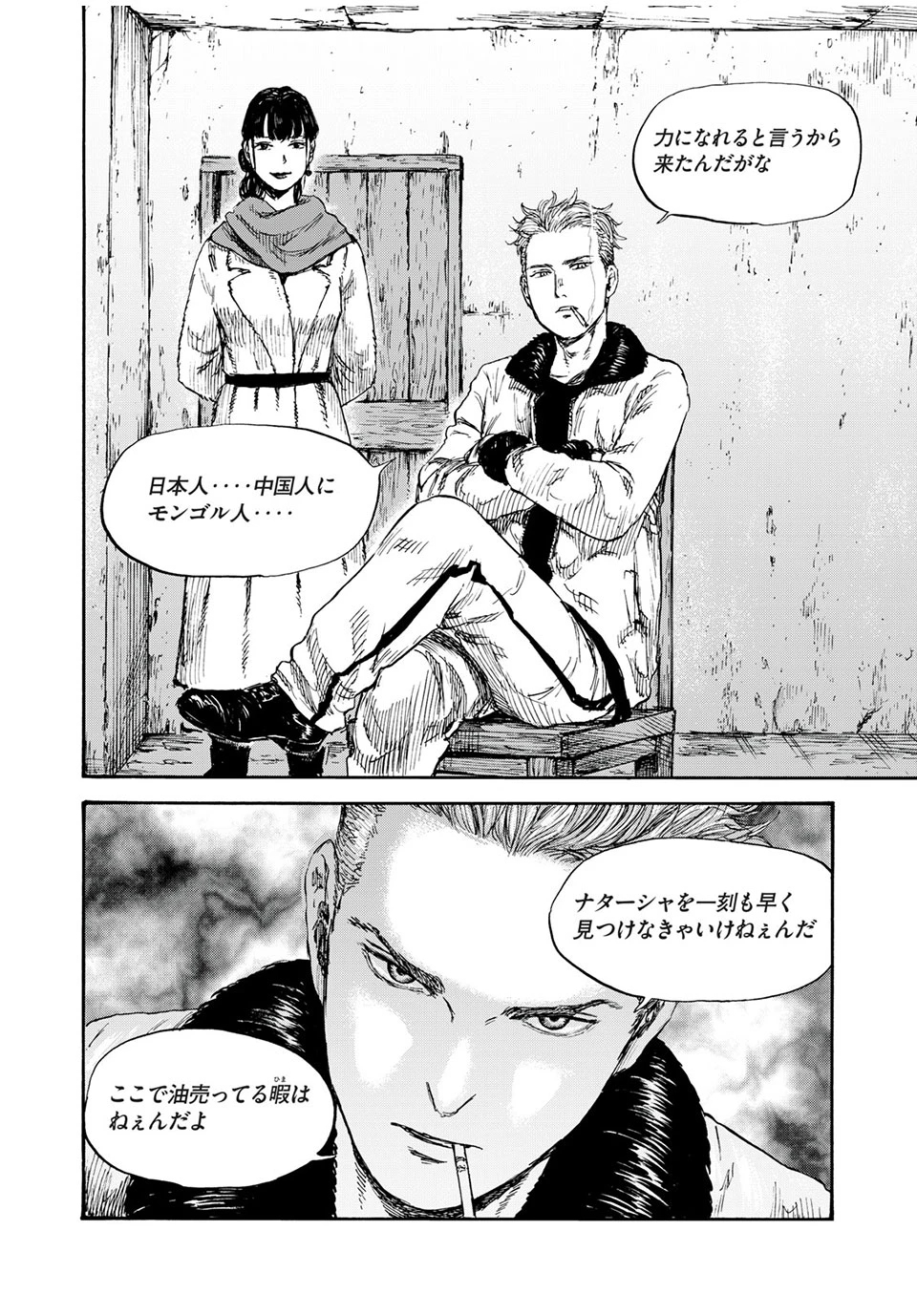 Manchuria Opium Squad 満州アヘンスクワッド 第37話 - 2