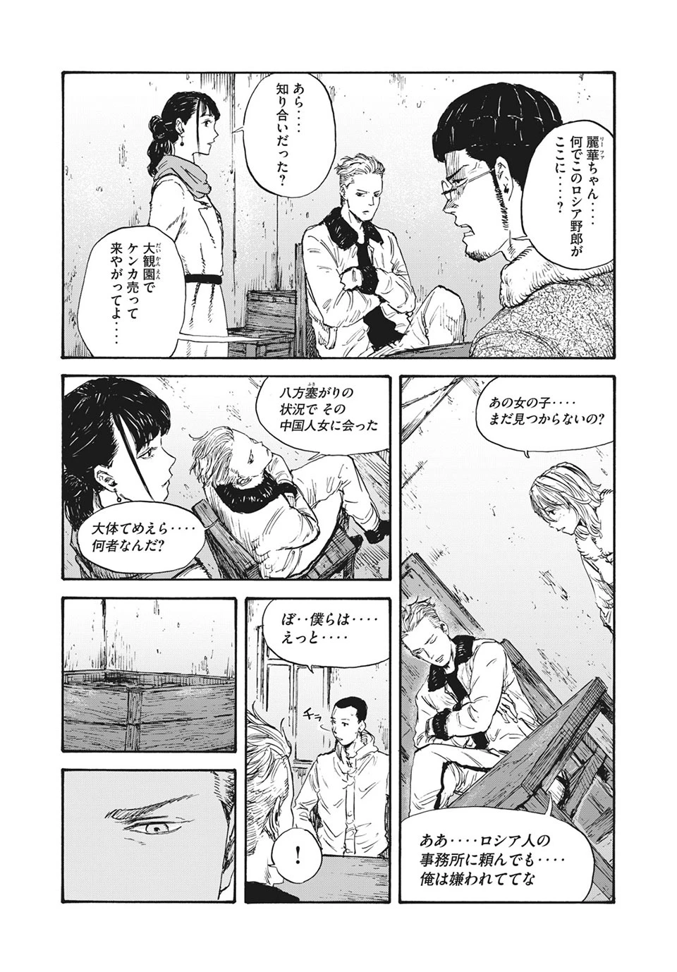 Manchuria Opium Squad 満州アヘンスクワッド 第37話 - 3
