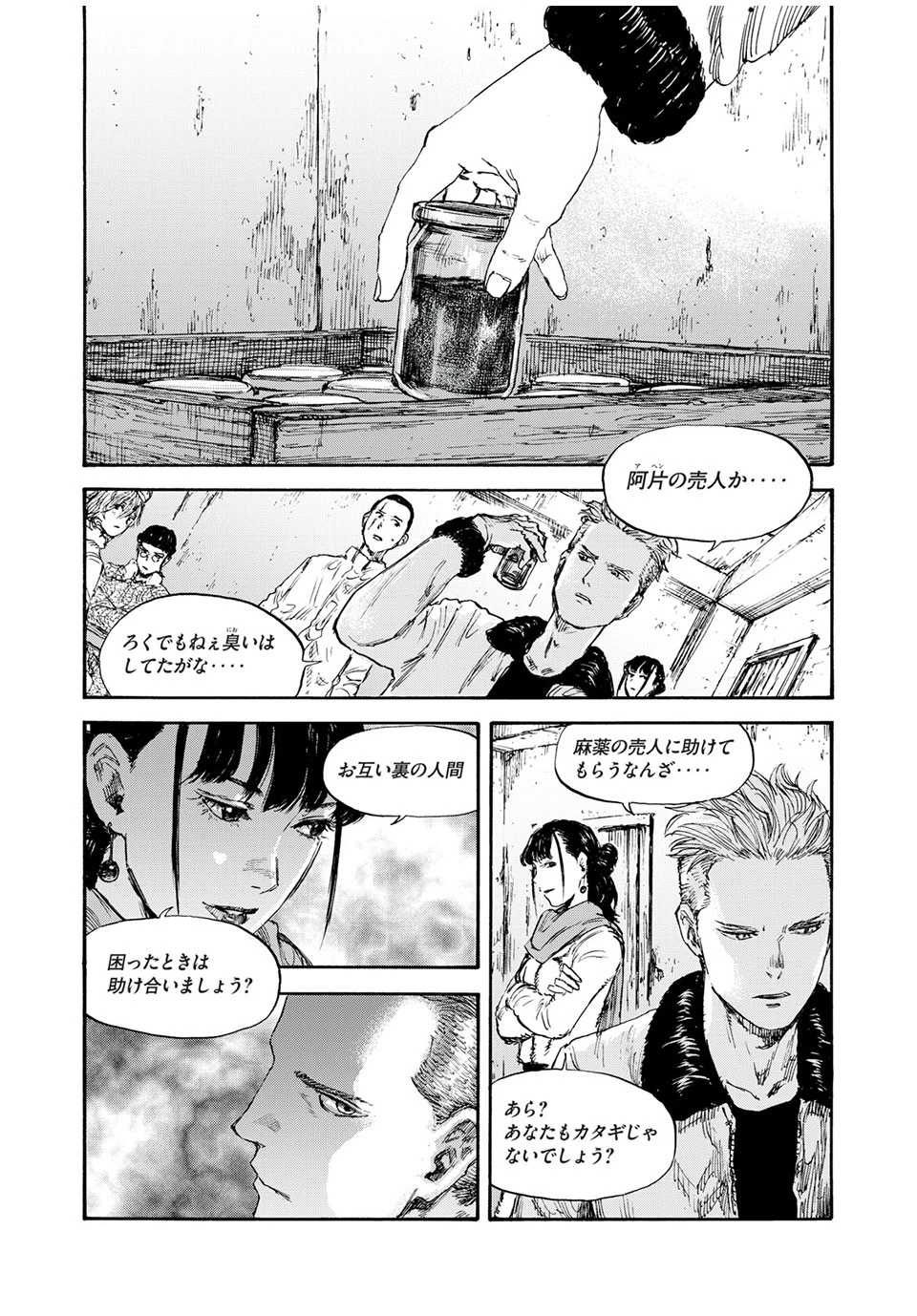 Manchuria Opium Squad 満州アヘンスクワッド 第37話 - 4