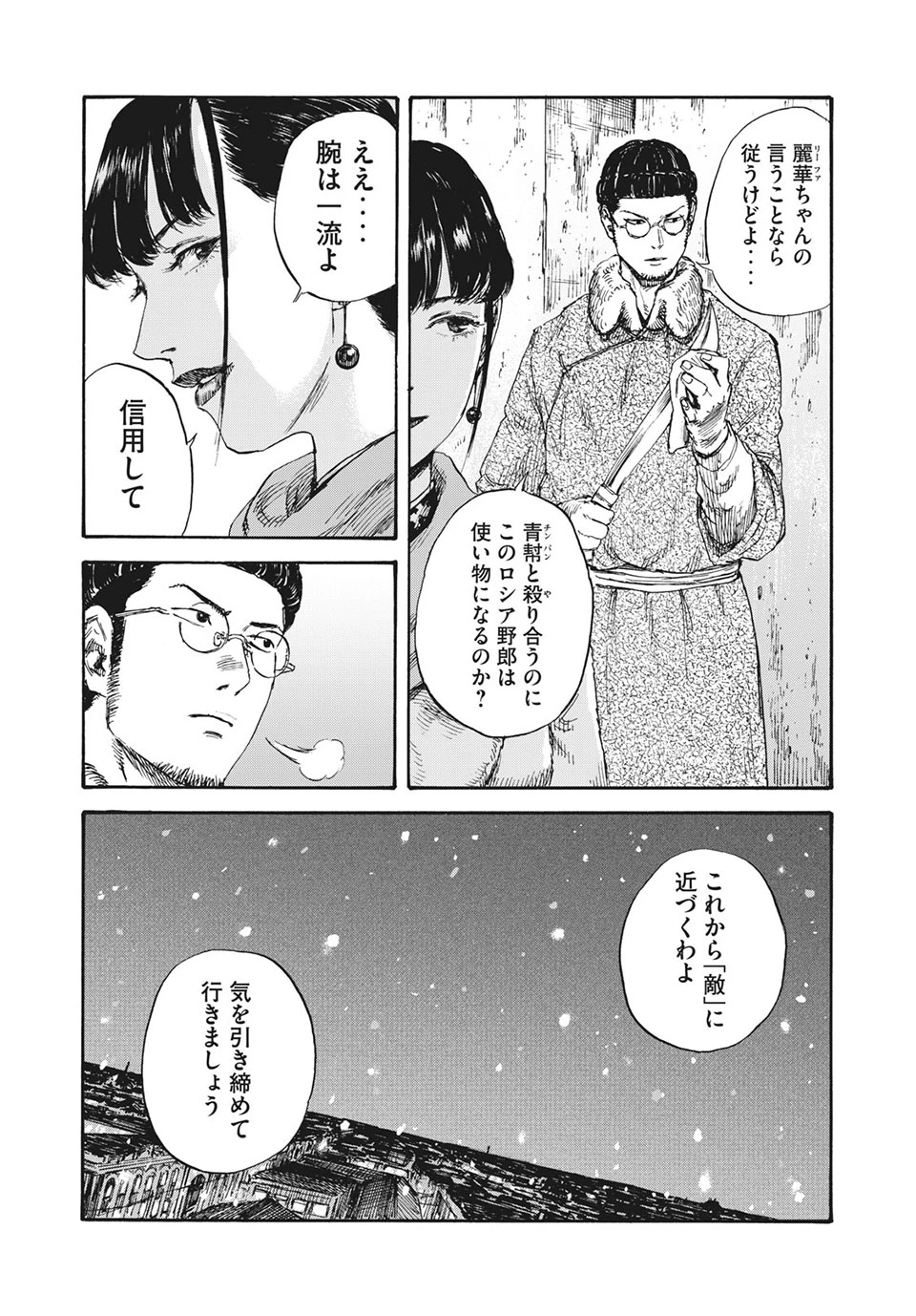 Manchuria Opium Squad 満州アヘンスクワッド 第37話 - 5