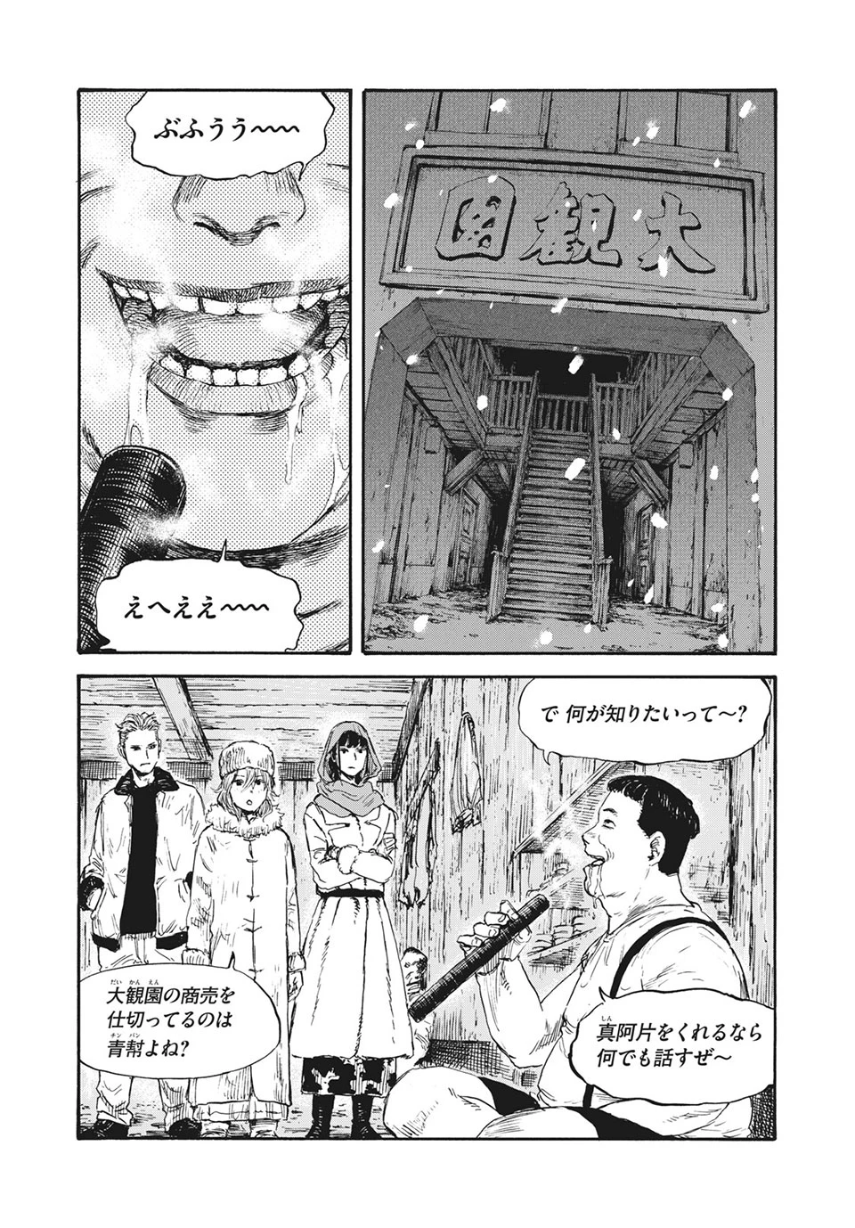 Manchuria Opium Squad 満州アヘンスクワッド 第37話 - 6