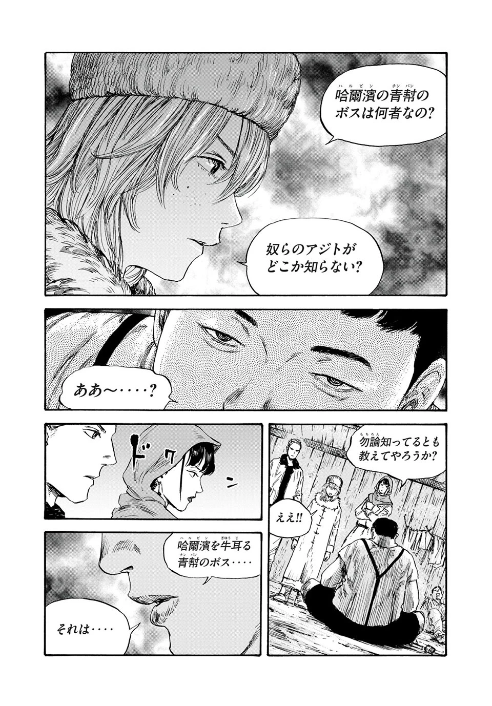 Manchuria Opium Squad 満州アヘンスクワッド 第37話 - 7