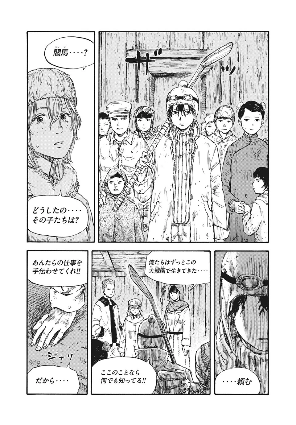 Manchuria Opium Squad 満州アヘンスクワッド 第37話 - 9