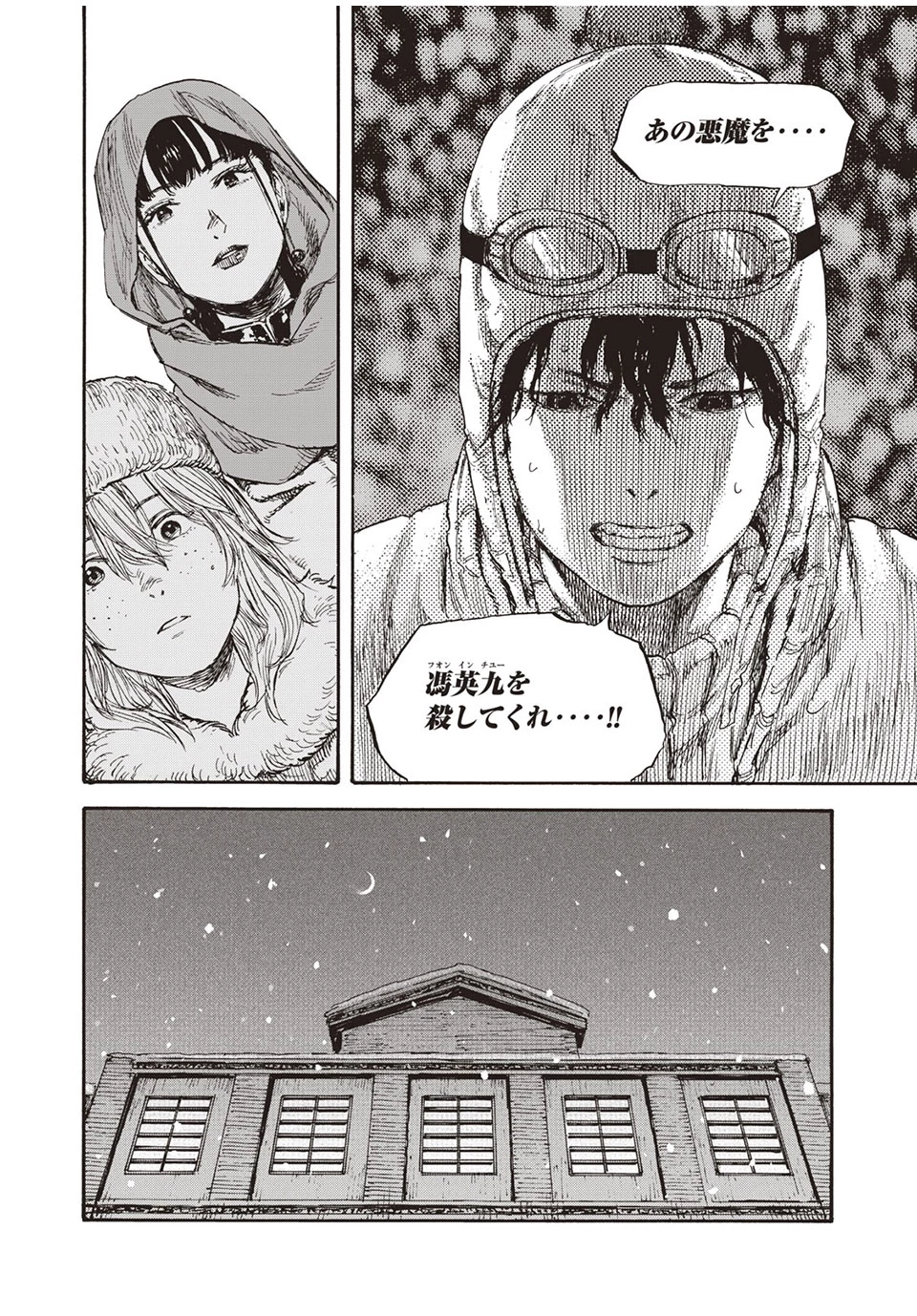 Manchuria Opium Squad 満州アヘンスクワッド 第37話 - 10