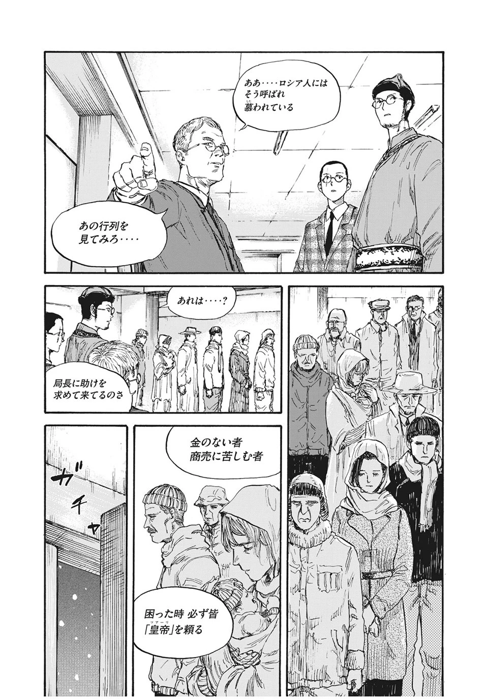 Manchuria Opium Squad 満州アヘンスクワッド 第37話 - 12