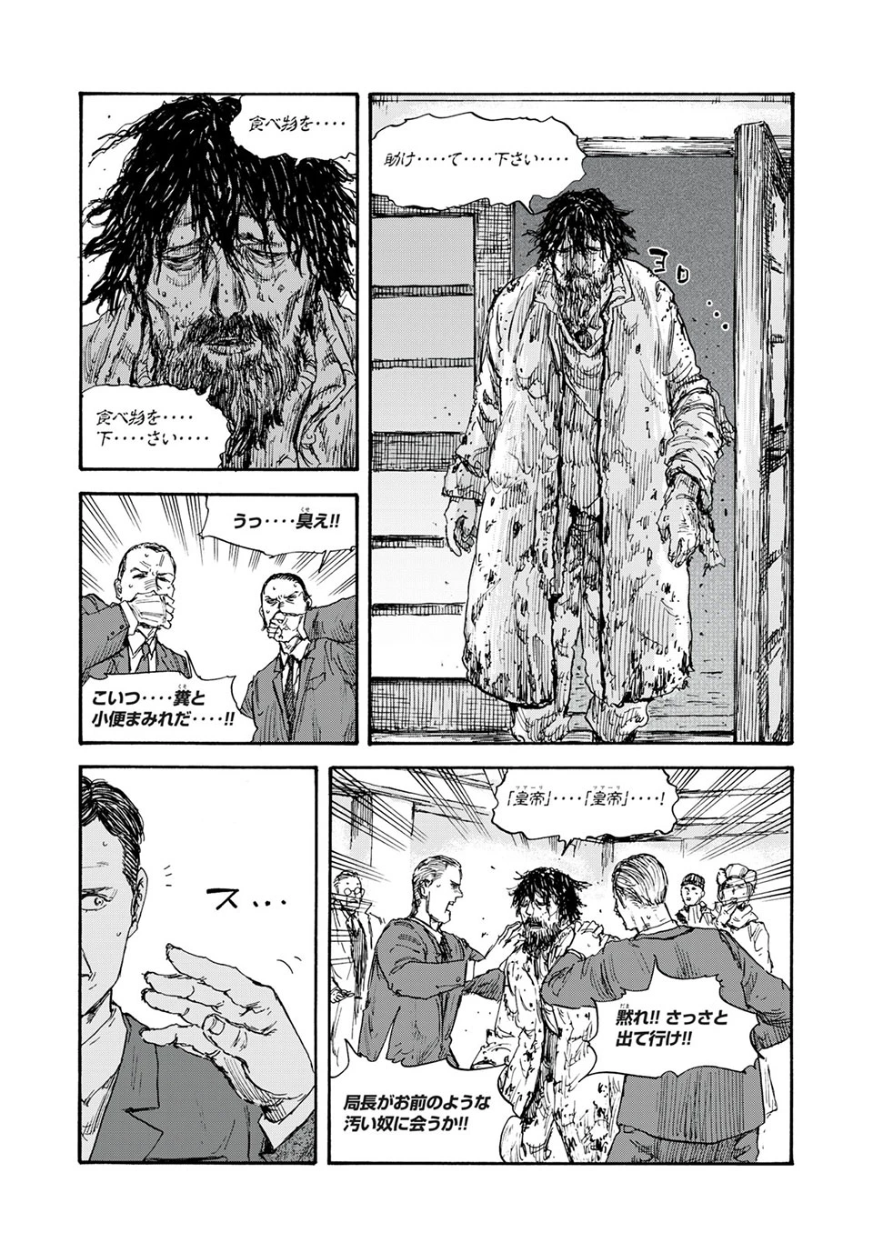 Manchuria Opium Squad 満州アヘンスクワッド 第37話 - 13