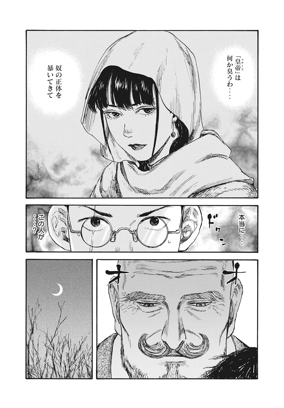 Manchuria Opium Squad 満州アヘンスクワッド 第37話 - 16