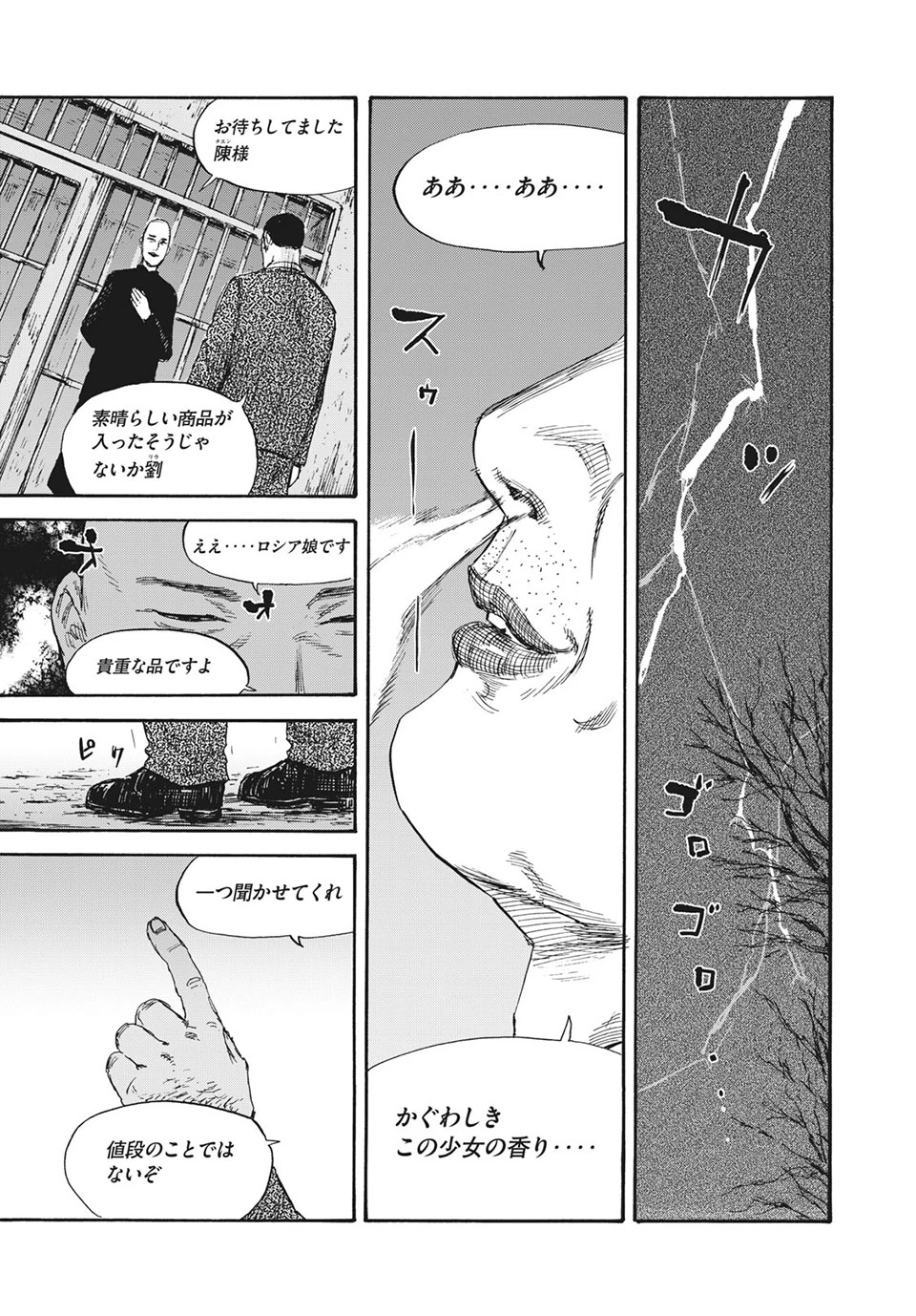 Manchuria Opium Squad 満州アヘンスクワッド 第37話 - 17