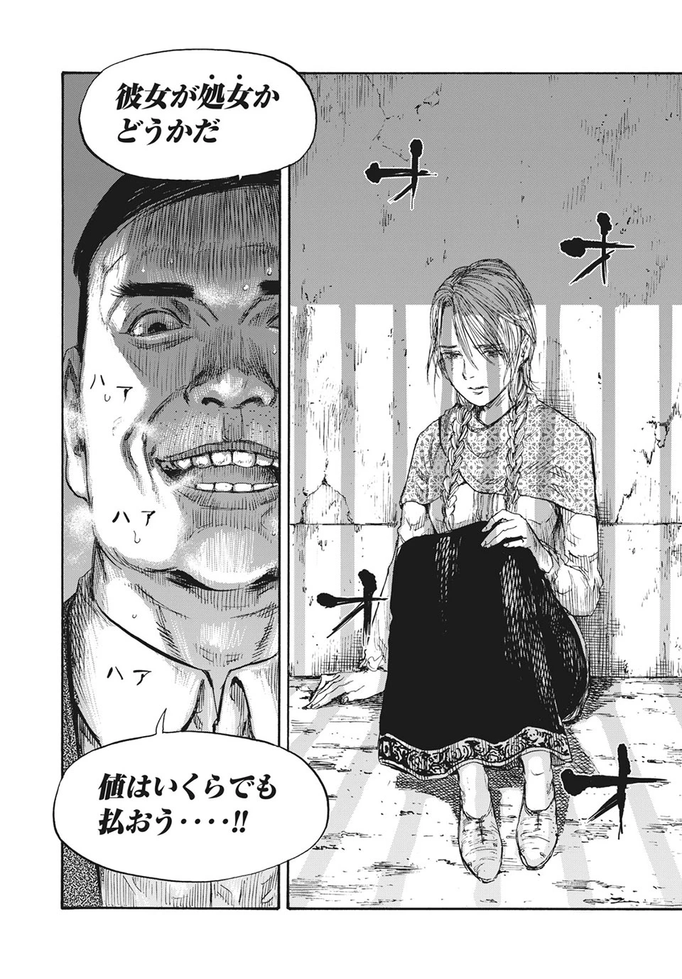 Manchuria Opium Squad 満州アヘンスクワッド 第37話 - 18