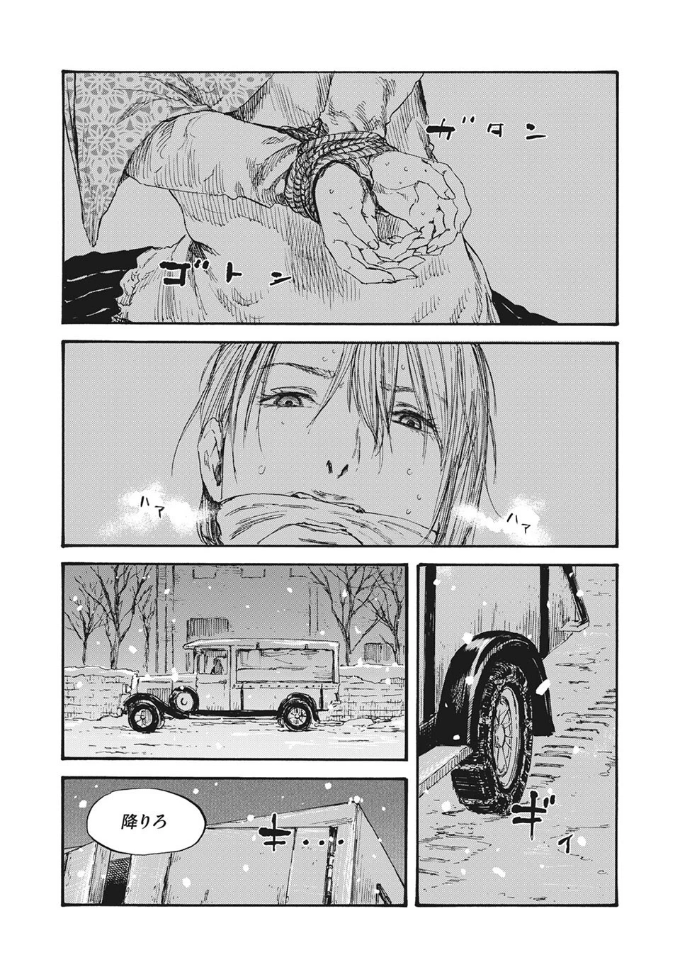 Manchuria Opium Squad 満州アヘンスクワッド 第36話 - 1