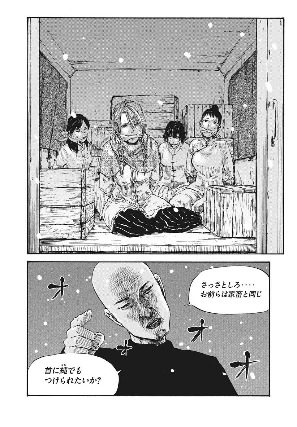 Manchuria Opium Squad 満州アヘンスクワッド 第36話 - 2
