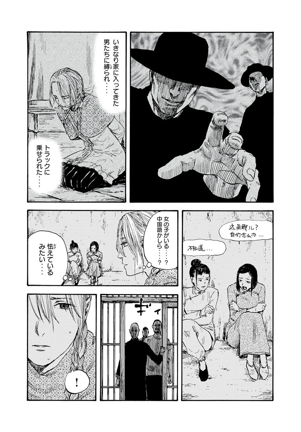 Manchuria Opium Squad 満州アヘンスクワッド 第36話 - 4